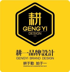 无锡耕一图文设计 专业赋能，打造视觉沟通新高度