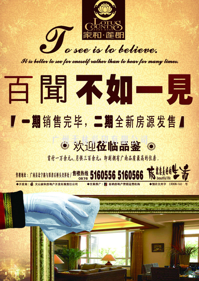 选择图文设计制作合作商，共创房地产彩页印刷与服务新价值