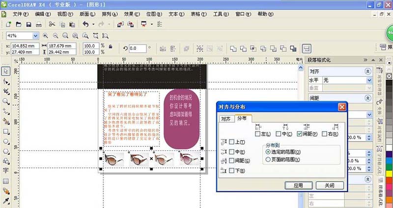 CorelDraw X4怎样设计杂志封面？制作杂志封面流程图文一览
